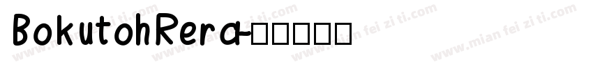 BokutohRera字体转换