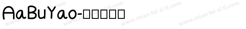 AaBuYao字体转换