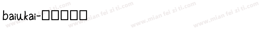 baiukai字体转换
