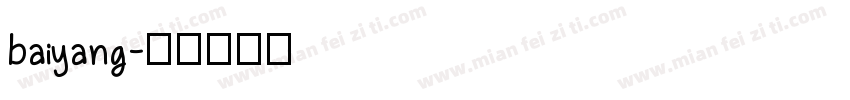 baiyang字体转换