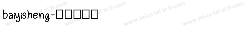 baiyisheng字体转换