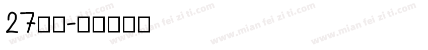 27字库字体转换