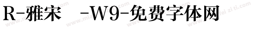 R-雅宋體-W9字体转换