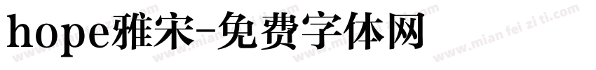 hope雅宋字体转换