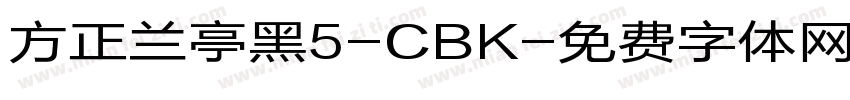 方正兰亭黑5-CBK字体转换