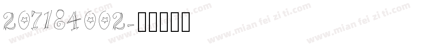 207184002字体转换
