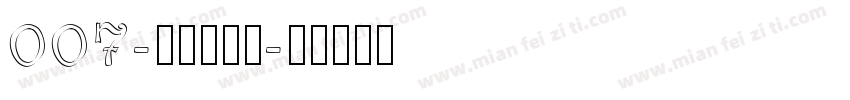 007-上首文正体字体转换