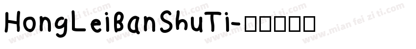 HongLeiBanShuTi字体转换