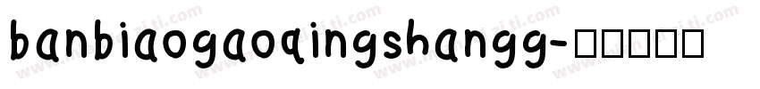 banbiaogaoqingshangg字体转换
