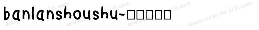 banlanshoushu字体转换