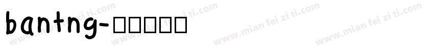 bantng字体转换