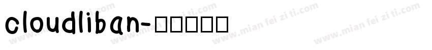 cloudliban字体转换