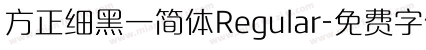 方正细黑一简体Regular字体转换