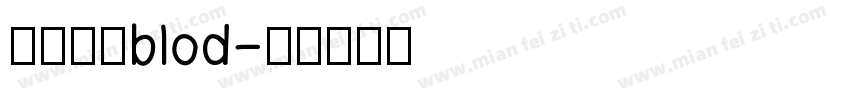 兰米仿宋blod字体转换