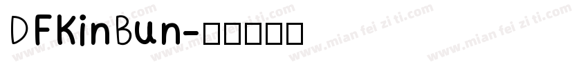 DFKinBun字体转换