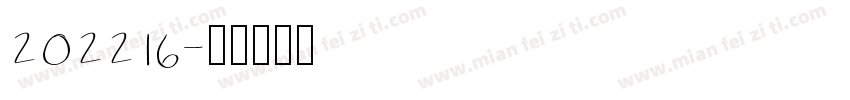 202216字体转换