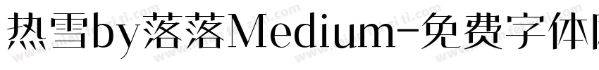 热雪by落落Medium字体转换