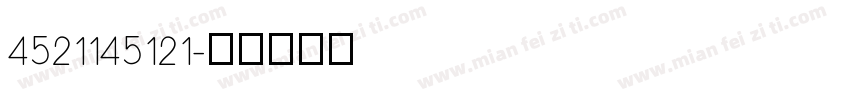 4521145121字体转换