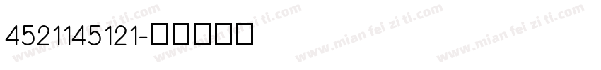 4521145121字体转换