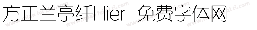 方正兰亭纤Hier字体转换