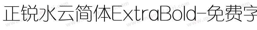 正锐水云简体ExtraBold字体转换