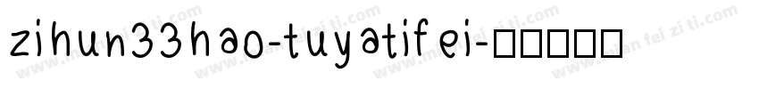zihun33hao-tuyatifei字体转换