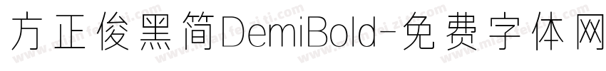 方正俊黑简DemiBold字体转换