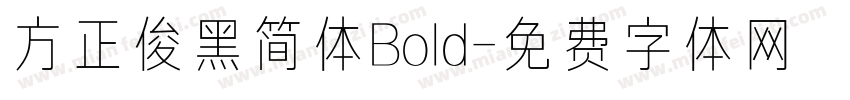 方正俊黑简体Bold字体转换