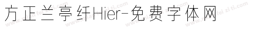 方正兰亭纤Hier字体转换