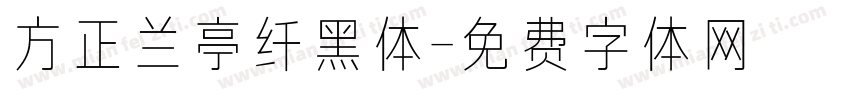 方正兰亭纤黑体字体转换