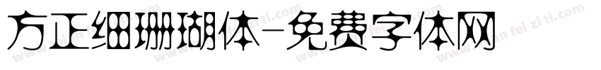 方正细珊瑚体字体转换