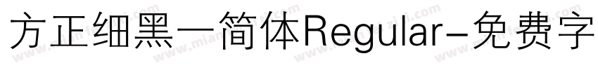 方正细黑一简体Regular字体转换