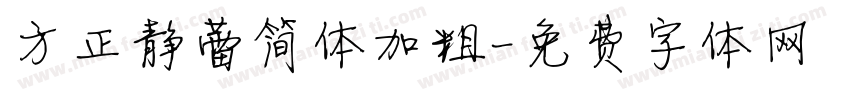 方正静蕾简体加粗字体转换