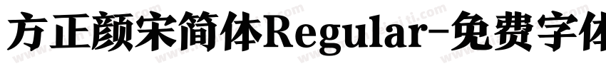 方正颜宋简体Regular字体转换