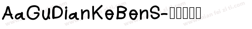 AaGuDianKeBenS字体转换
