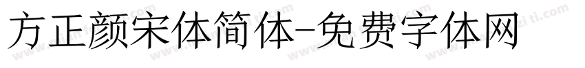 方正颜宋体简体字体转换