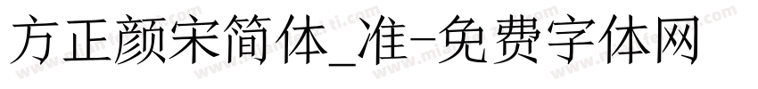 方正颜宋简体_准字体转换