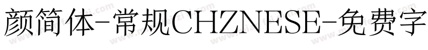 颜简体-常规CHZNESE字体转换