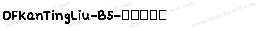 DFKanTingLiu-B5字体转换