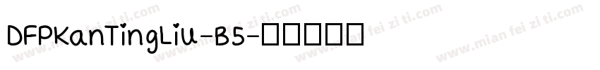 DFPKanTingLiu-B5字体转换