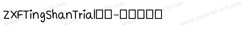 ZXFTingShanTrial下载字体转换