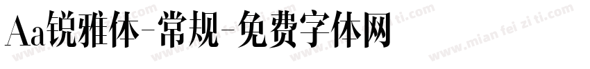 Aa锐雅体-常规字体转换