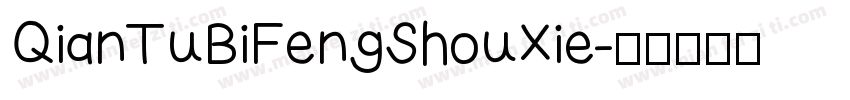 QianTuBiFengShouXie字体转换