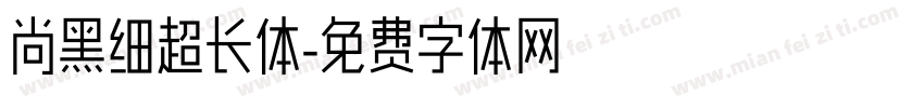 尚黑细超长体字体转换