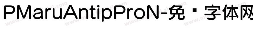 PMaruAntipProN字体转换