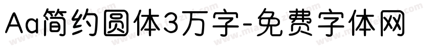 Aa简约圆体3万字字体转换