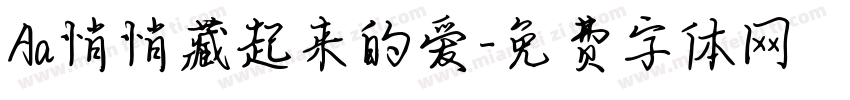 Aa悄悄藏起来的爱字体转换