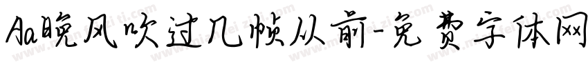 Aa晚风吹过几帧从前字体转换