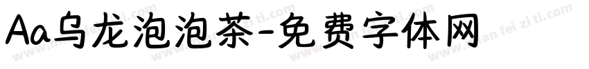 Aa乌龙泡泡茶字体转换