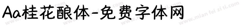 Aa桂花酿体字体转换